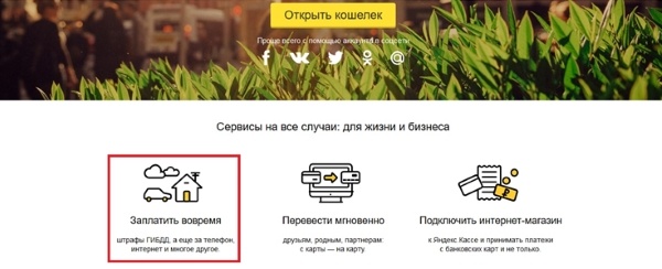 Оплата земельного налога Яндекс.Деньгами