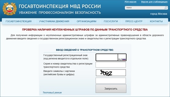 Сайт госавтоинспекции Россиии