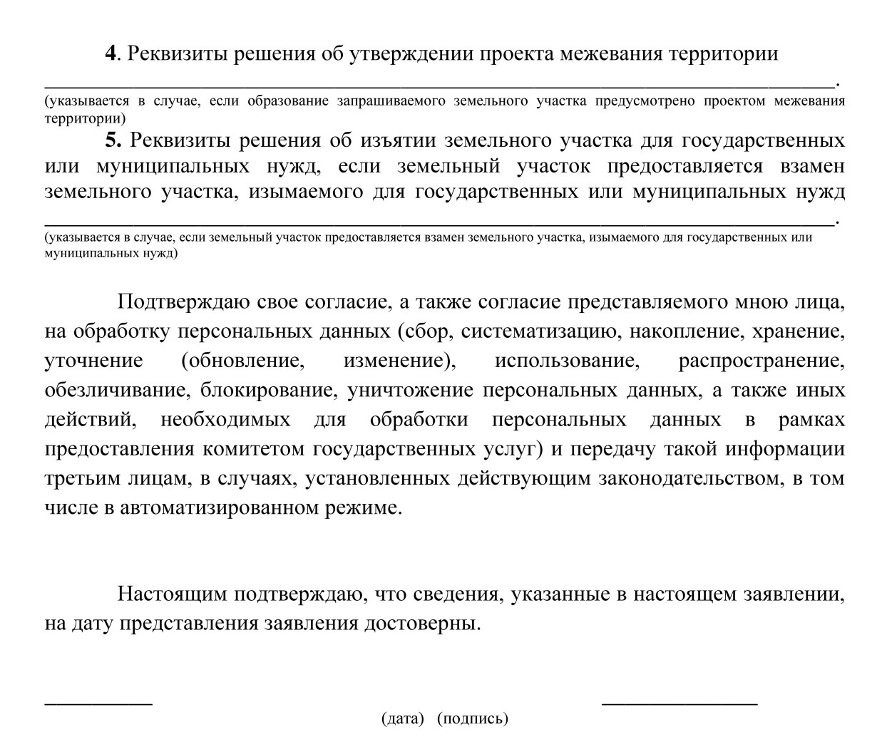 Предварительное согласование земельного. Заявление на межевание земельного участка образец. Заявление о предварительном согласовании земельного участка. Заявление на предварительного согласование участка. Заявление о предварительном согласовании земельного участка образец.