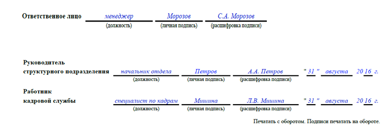 Что такое расшифровка подписи. Подпись руководителя структурного подразделения. Оформите подпись руководителя структурного подразделения;. Подпись руководителя структурного подразделения пример. Начальник структурного подразделения подпись.